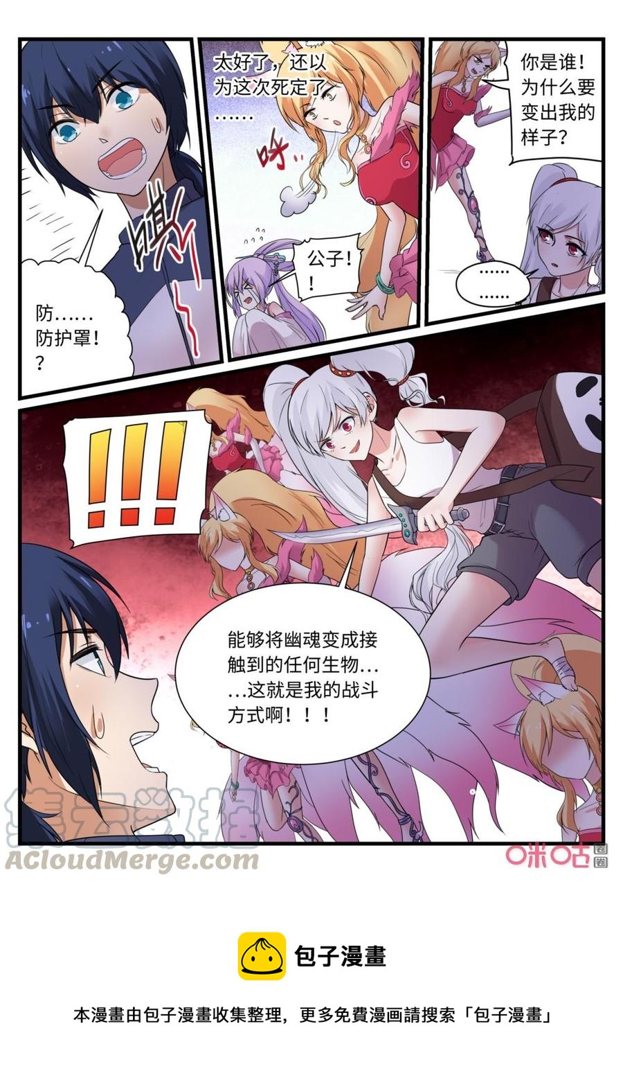 《超时空战姬》第134下话女娲（下） 第9页