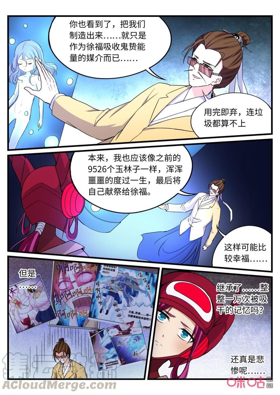 《超时空战姬》第135话富智人 第10页
