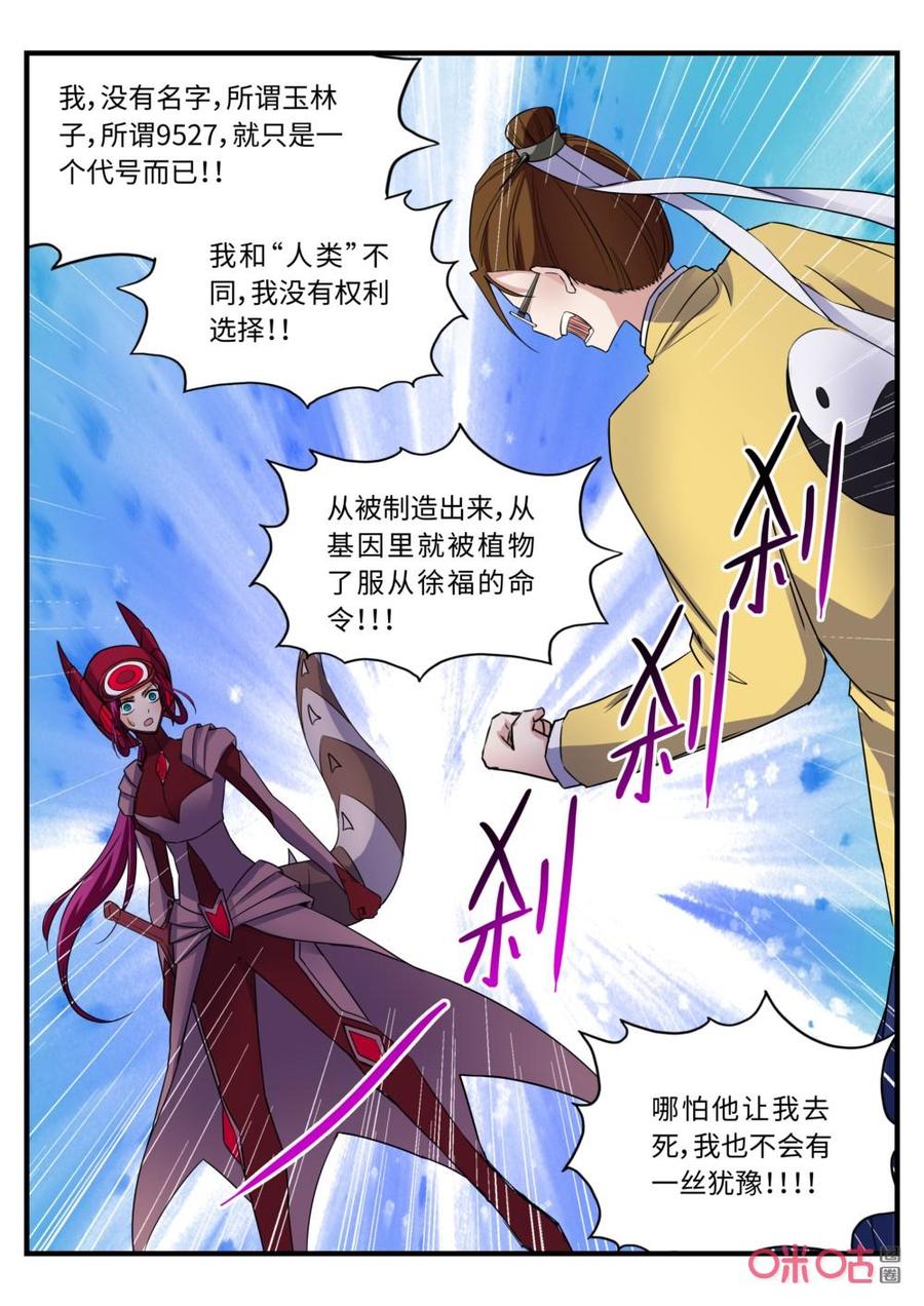 《超时空战姬》第135话富智人 第11页