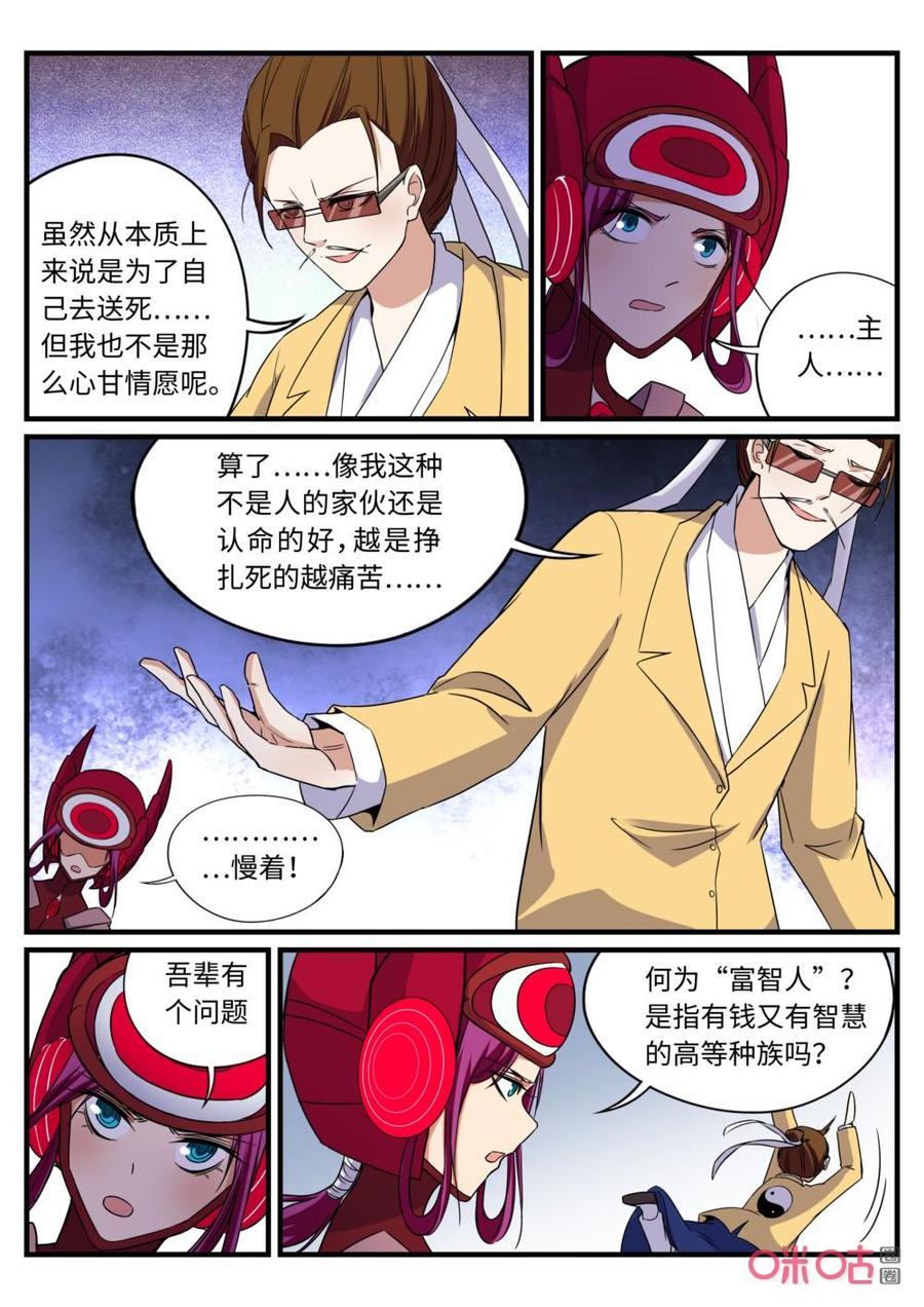 《超时空战姬》第135话富智人 第12页
