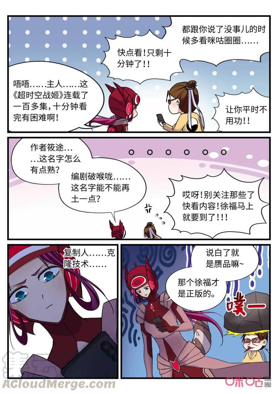 《超时空战姬》第135话富智人 第13页