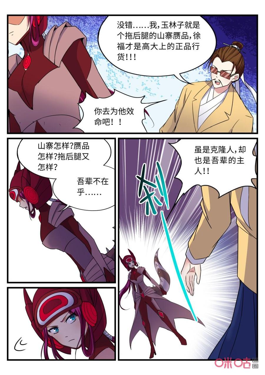 《超时空战姬》第135话富智人 第14页