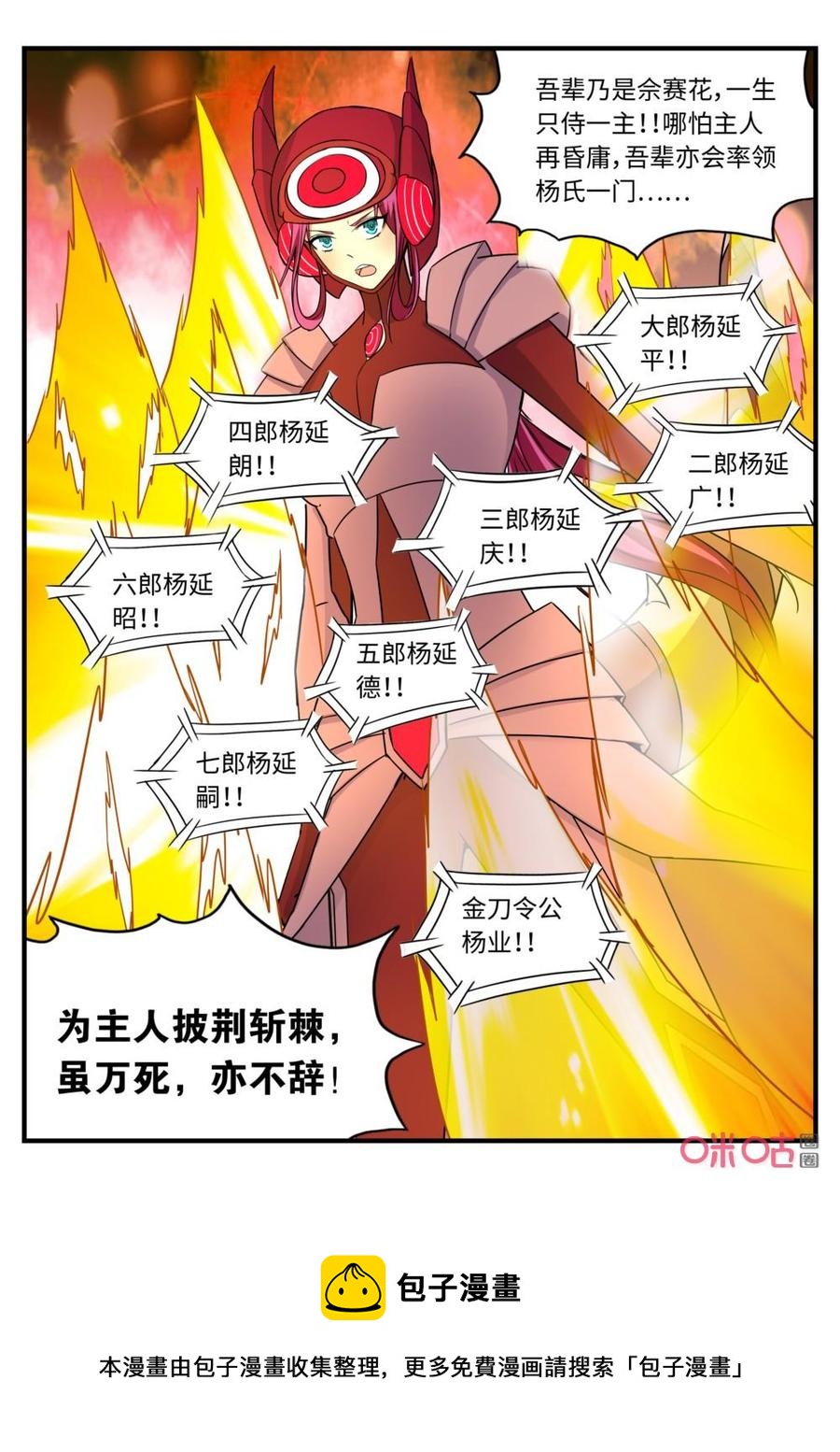 《超时空战姬》第135话富智人 第15页