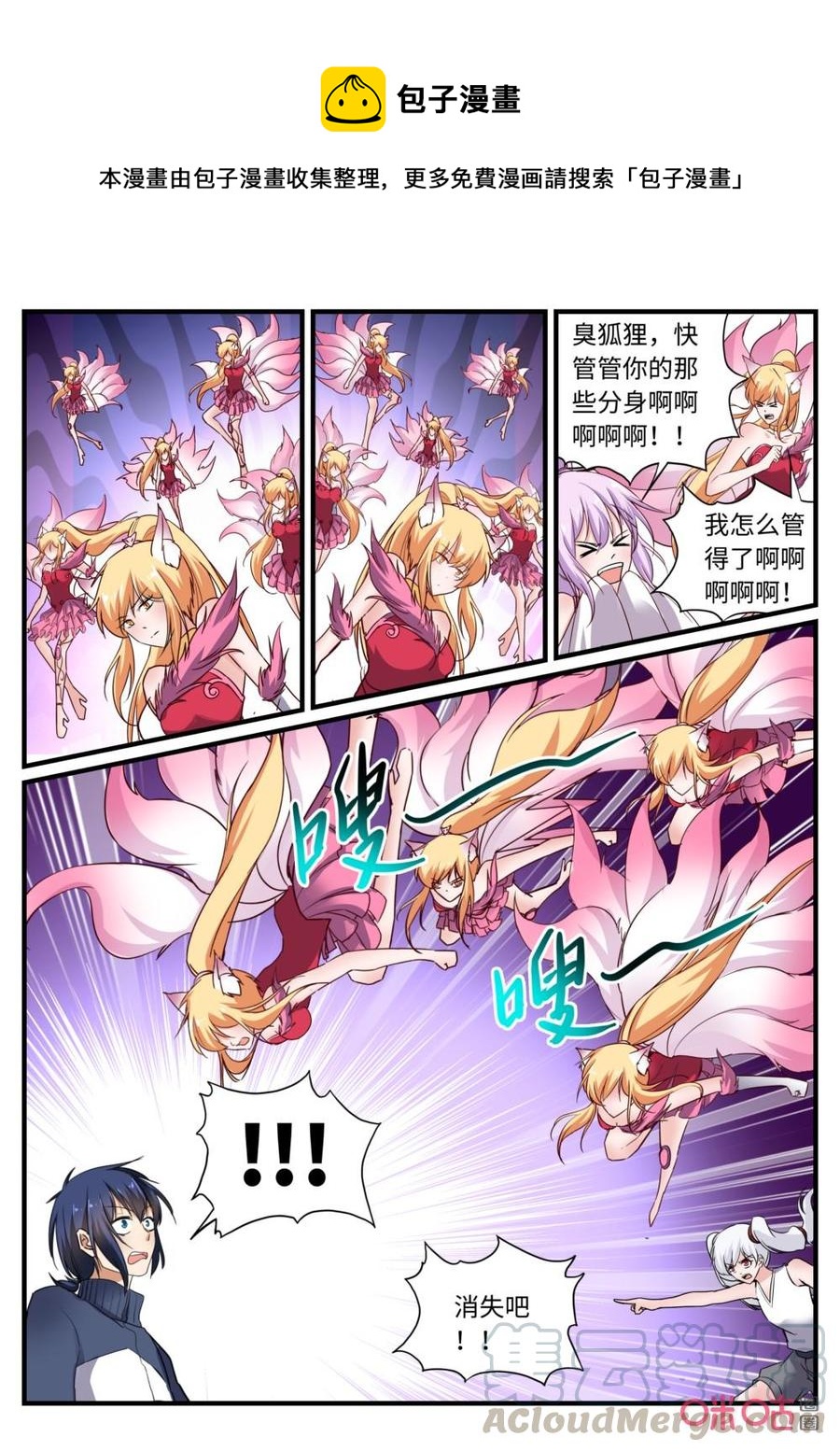 《超时空战姬》第135话富智人 第1页