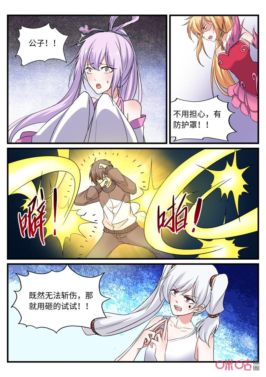 《超时空战姬》第135话富智人 第2页
