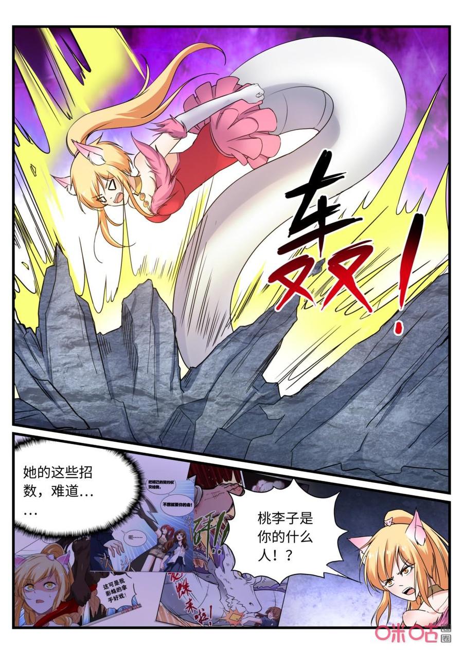 《超时空战姬》第135话富智人 第3页
