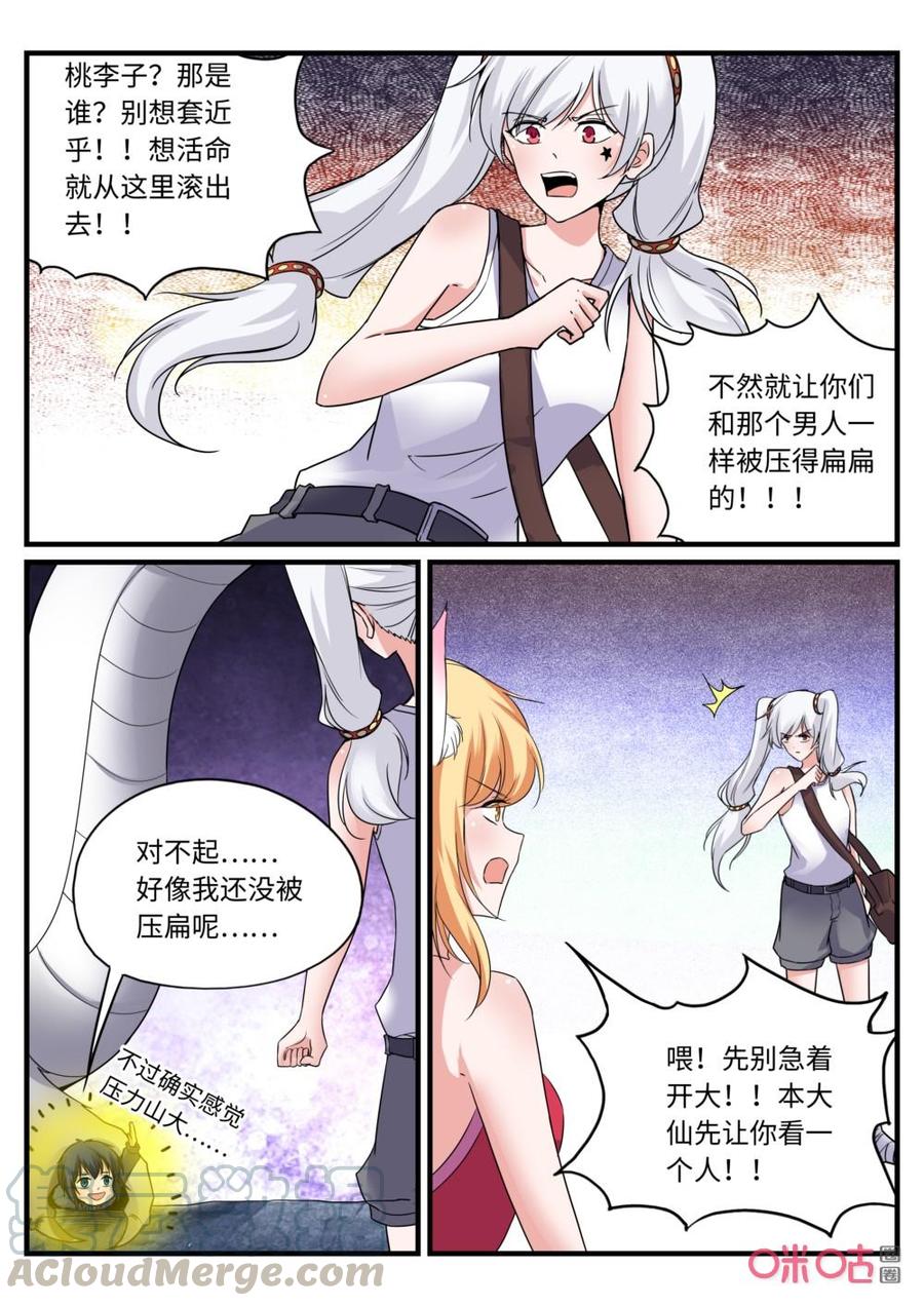 《超时空战姬》第135话富智人 第4页