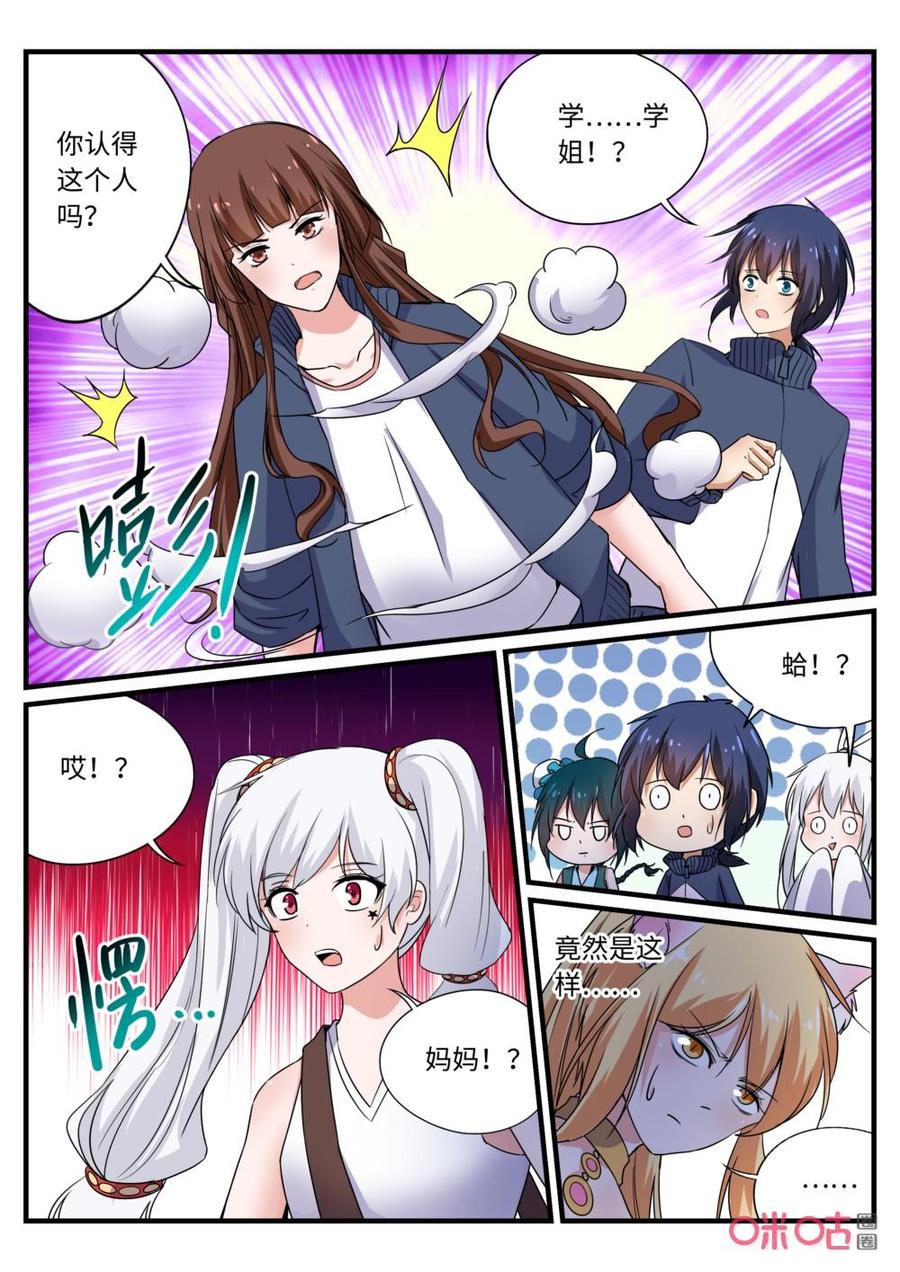 《超时空战姬》第135话富智人 第5页
