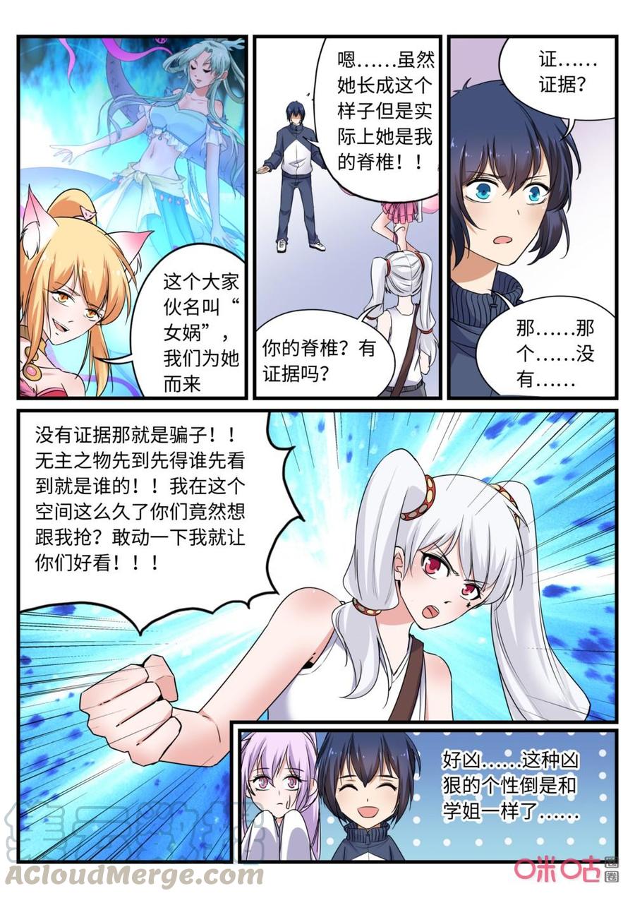 《超时空战姬》第135话富智人 第7页