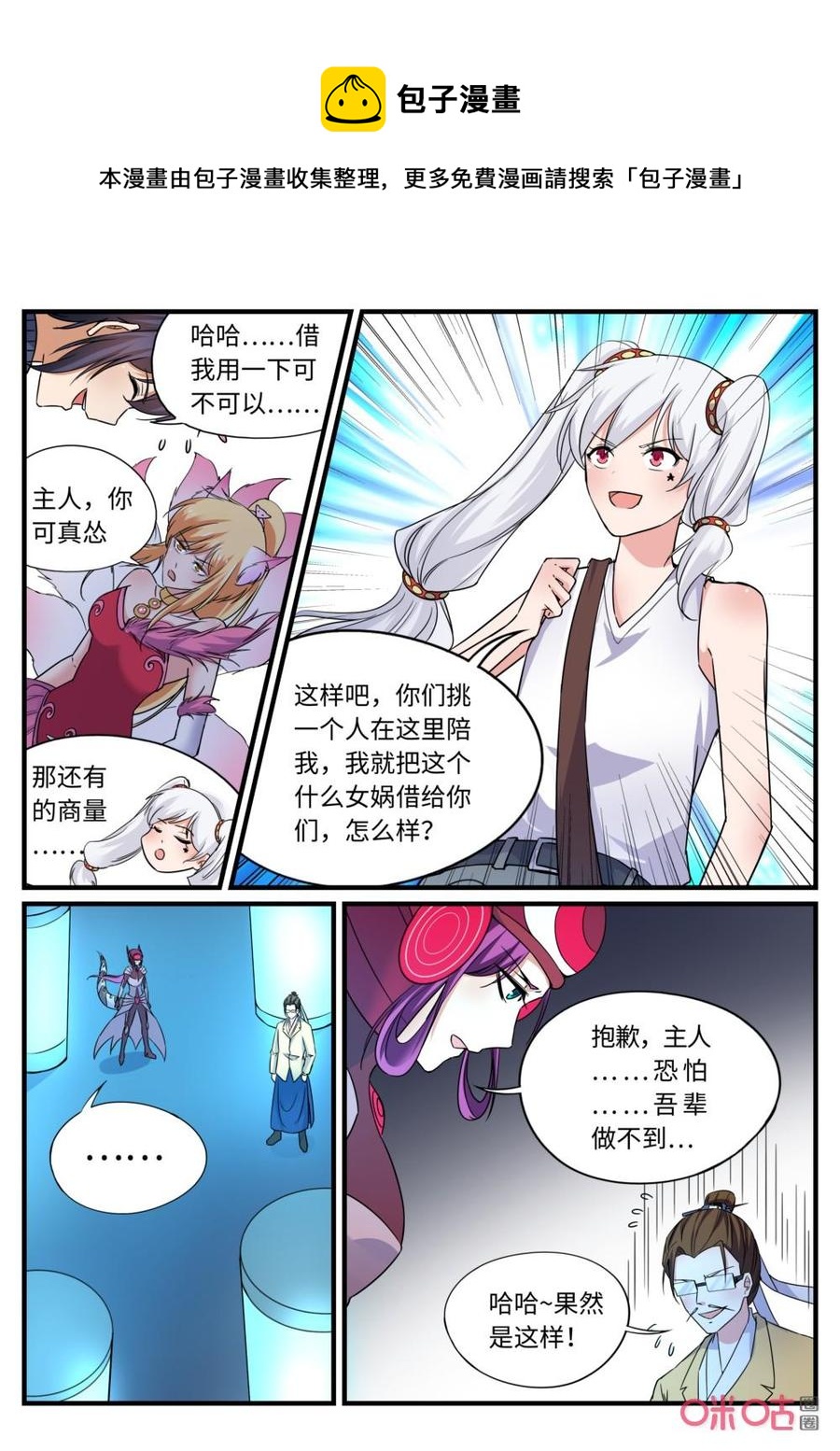 《超时空战姬》第135话富智人 第8页