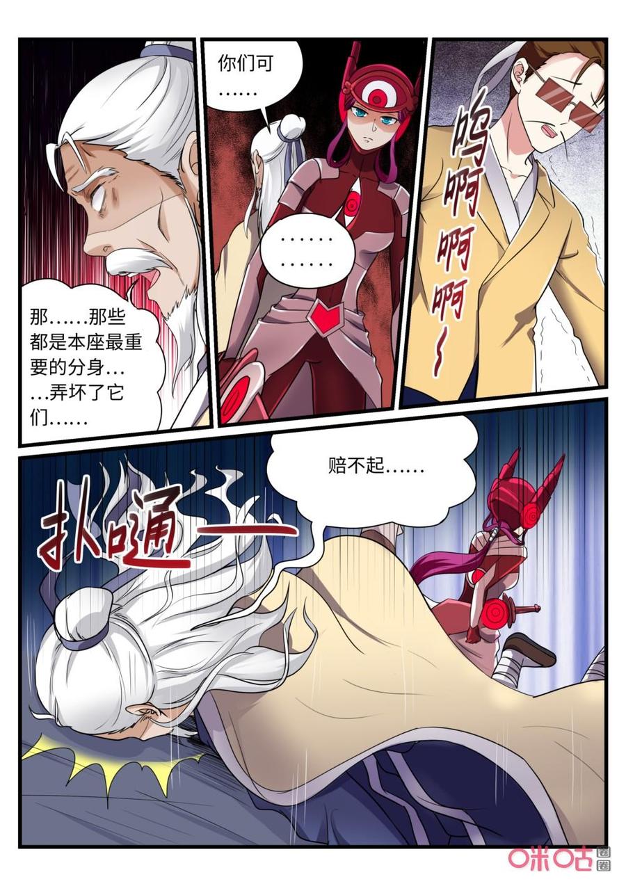 《超时空战姬》第138上话鲸鱼 第2页