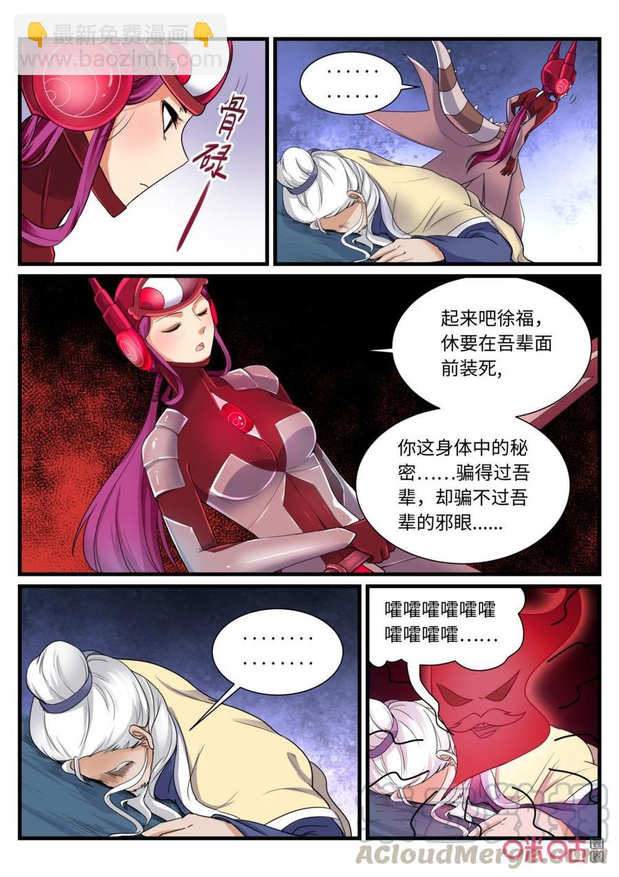 《超时空战姬》第138上话鲸鱼 第3页