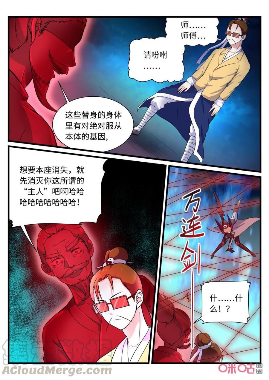 《超时空战姬》第138上话鲸鱼 第5页