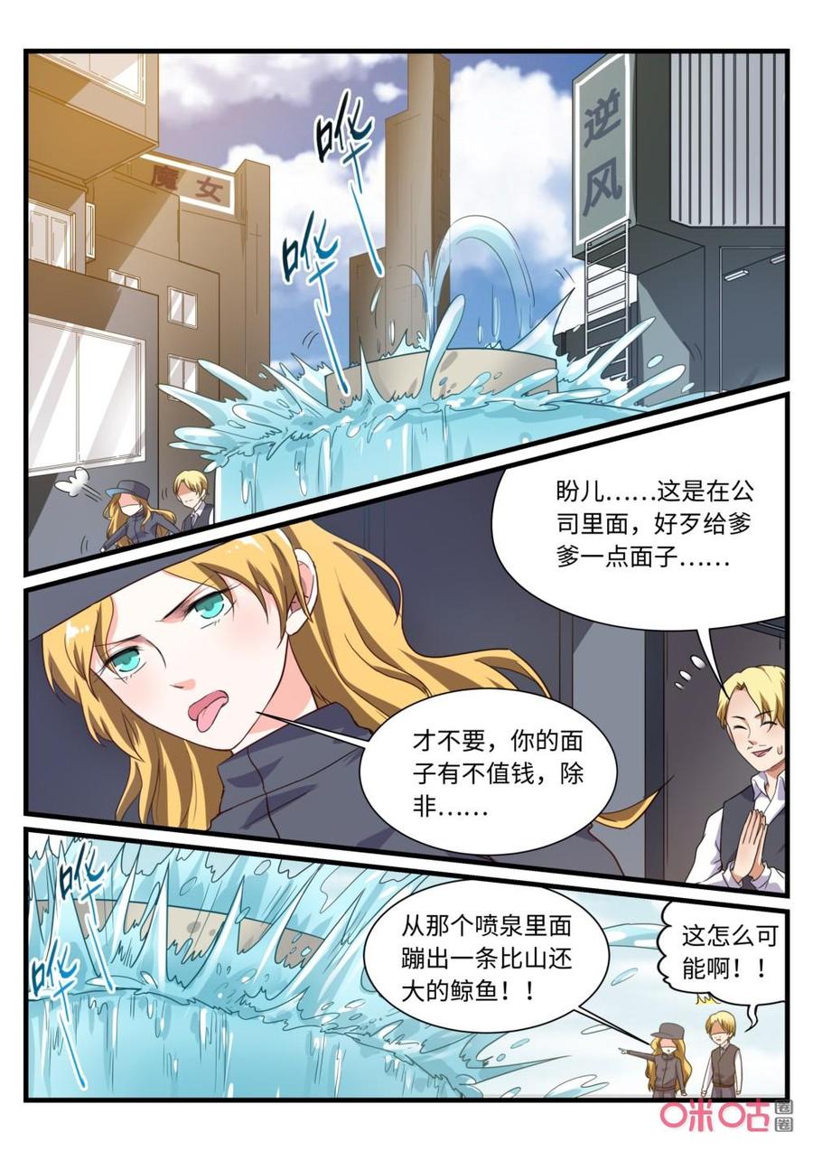 《超时空战姬》第138上话鲸鱼 第6页