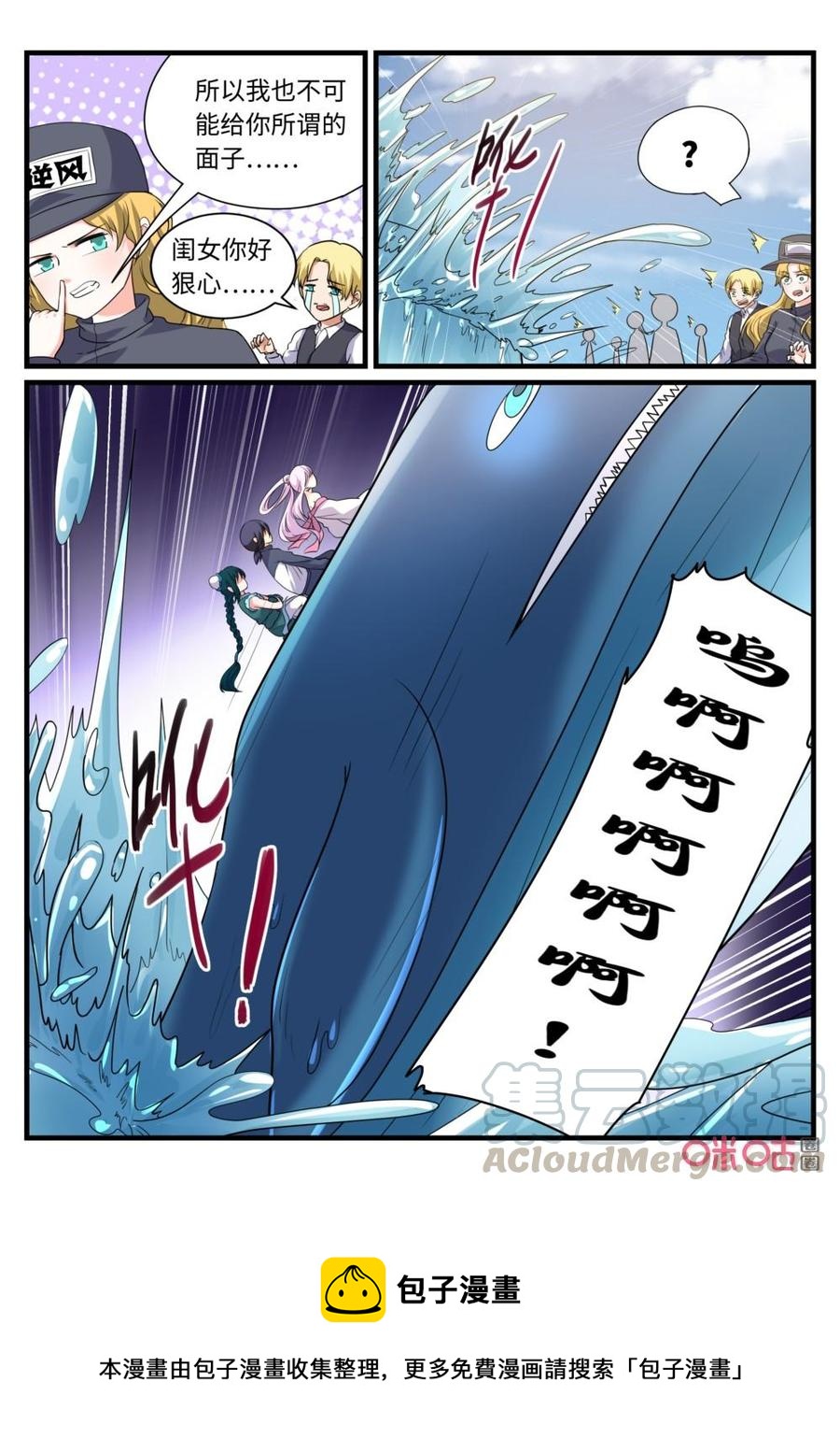 《超时空战姬》第138上话鲸鱼 第7页