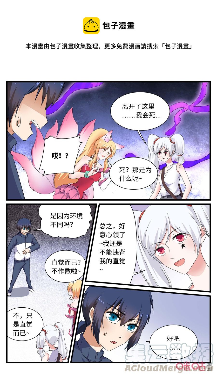 《超时空战姬》第136下话珞珈（下） 第1页
