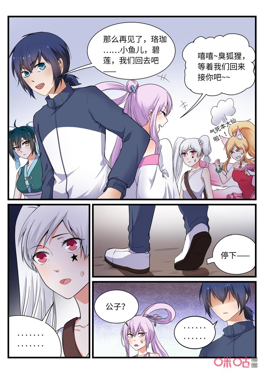 《超时空战姬》第136下话珞珈（下） 第2页
