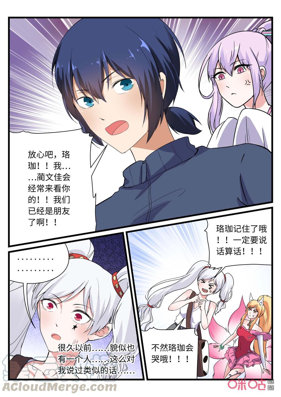 《超时空战姬》第136下话珞珈（下） 第3页