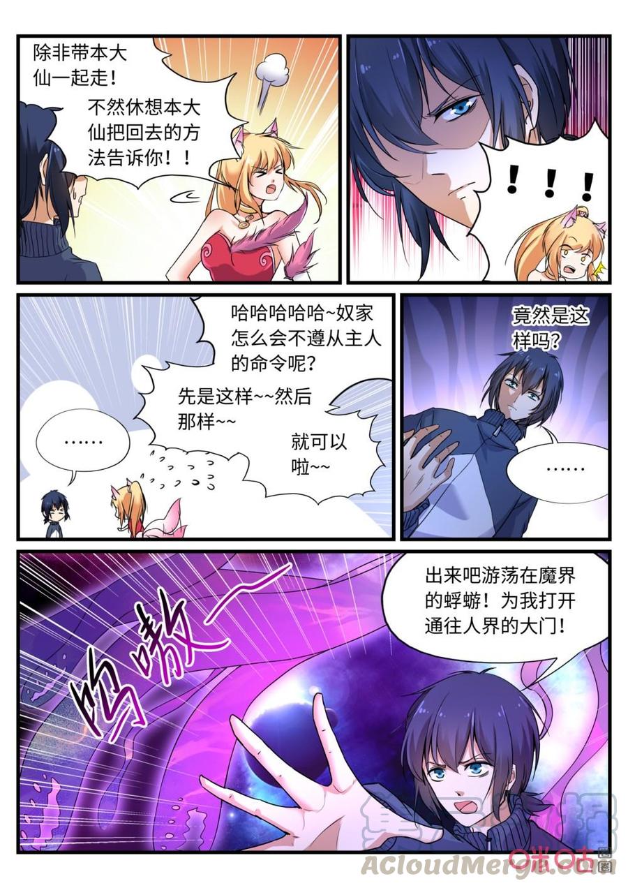 《超时空战姬》第136下话珞珈（下） 第5页