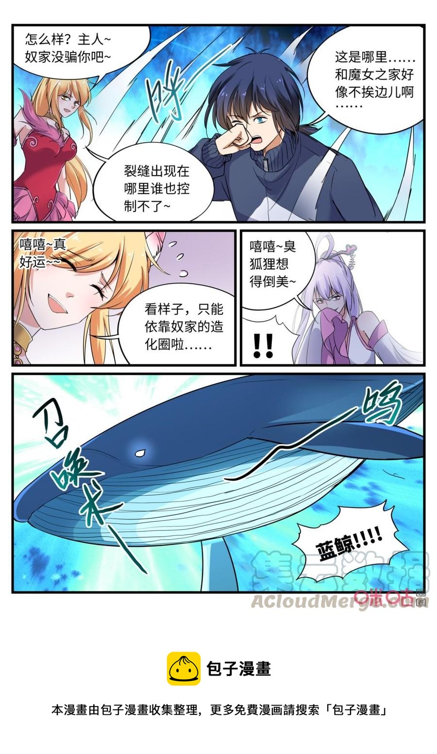 《超时空战姬》第136下话珞珈（下） 第7页