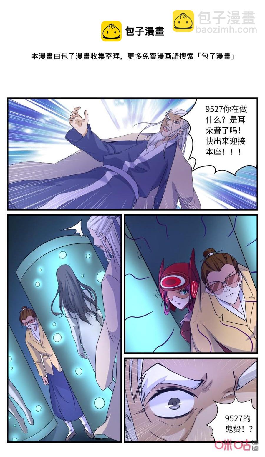 《超时空战姬》第137话瞬间移动 第10页