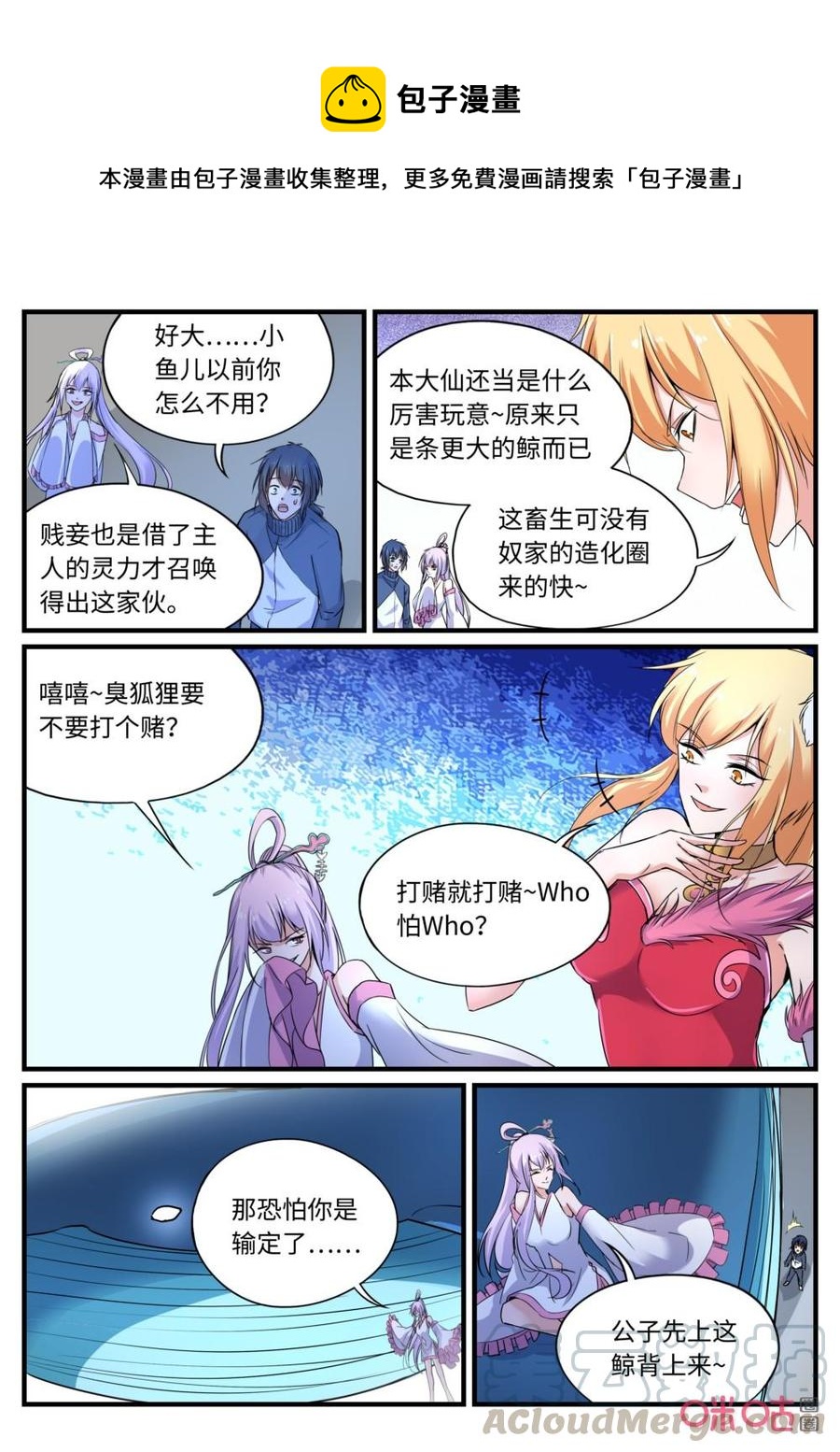 《超时空战姬》第137话瞬间移动 第1页