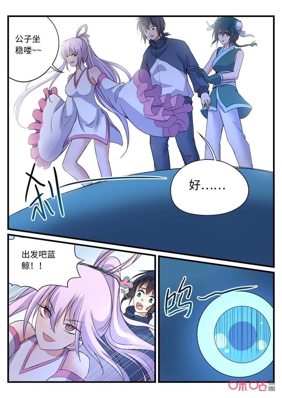 《超时空战姬》第137话瞬间移动 第2页