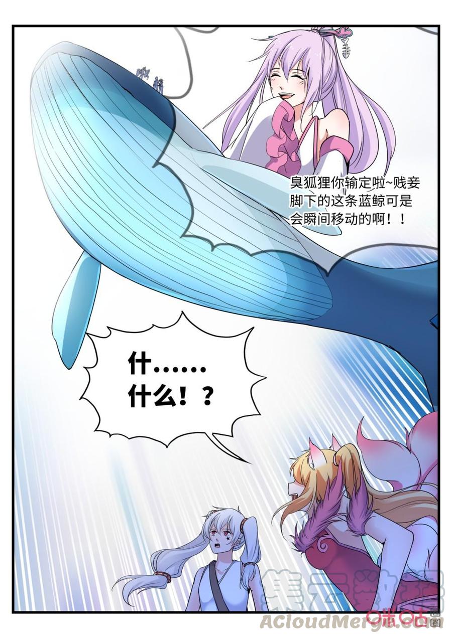 《超时空战姬》第137话瞬间移动 第3页