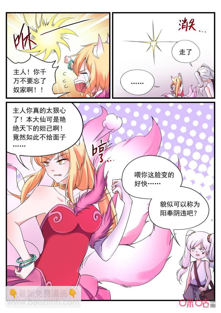 《超时空战姬》第137话瞬间移动 第4页
