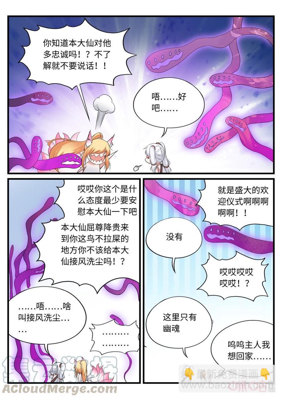 《超时空战姬》第137话瞬间移动 第5页