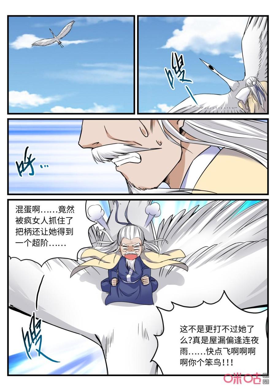 《超时空战姬》第137话瞬间移动 第6页