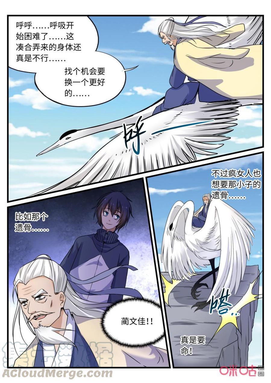 《超时空战姬》第137话瞬间移动 第7页
