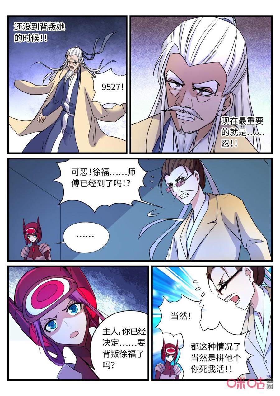 《超时空战姬》第137话瞬间移动 第8页
