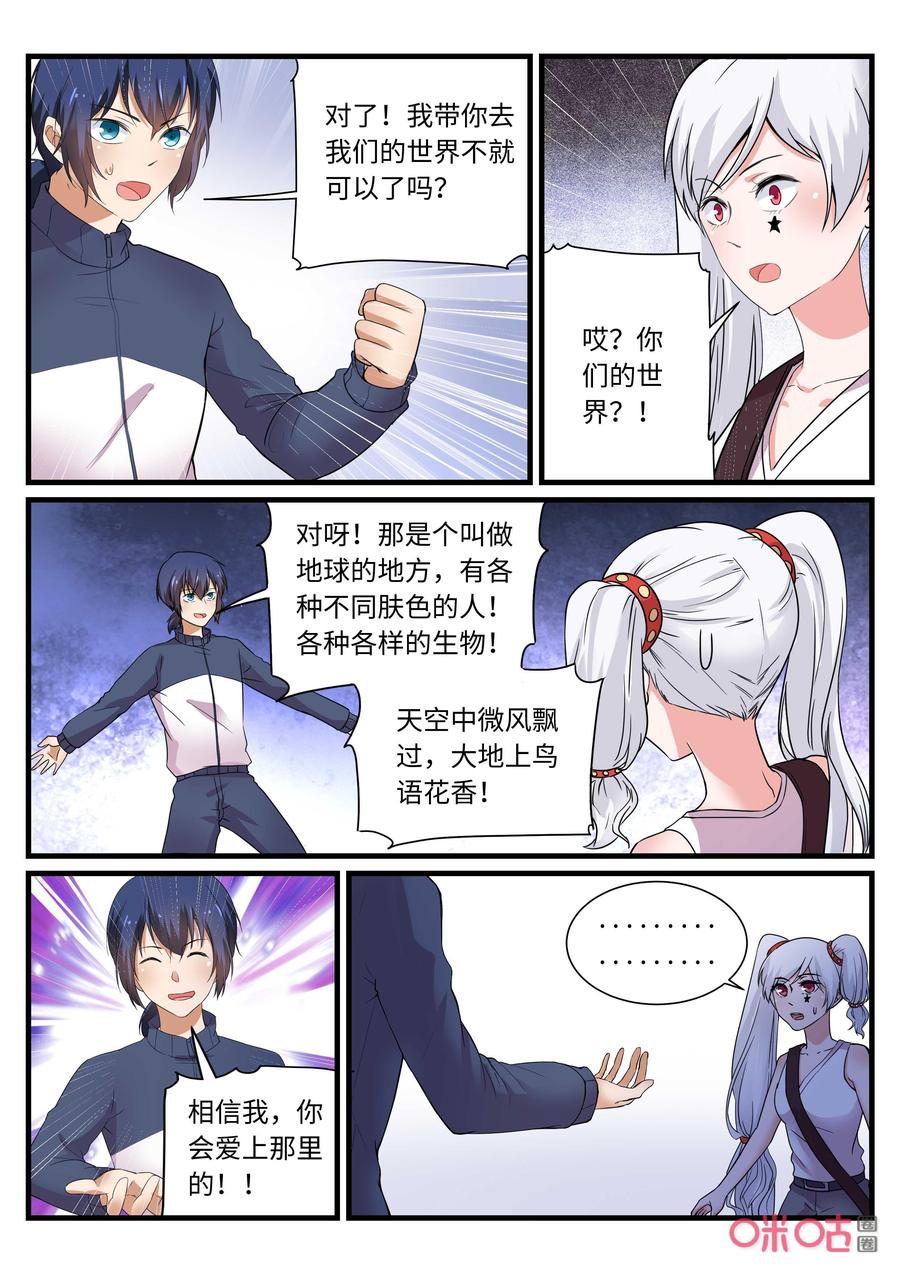 《超时空战姬》第136上话珞珈（上） 第10页