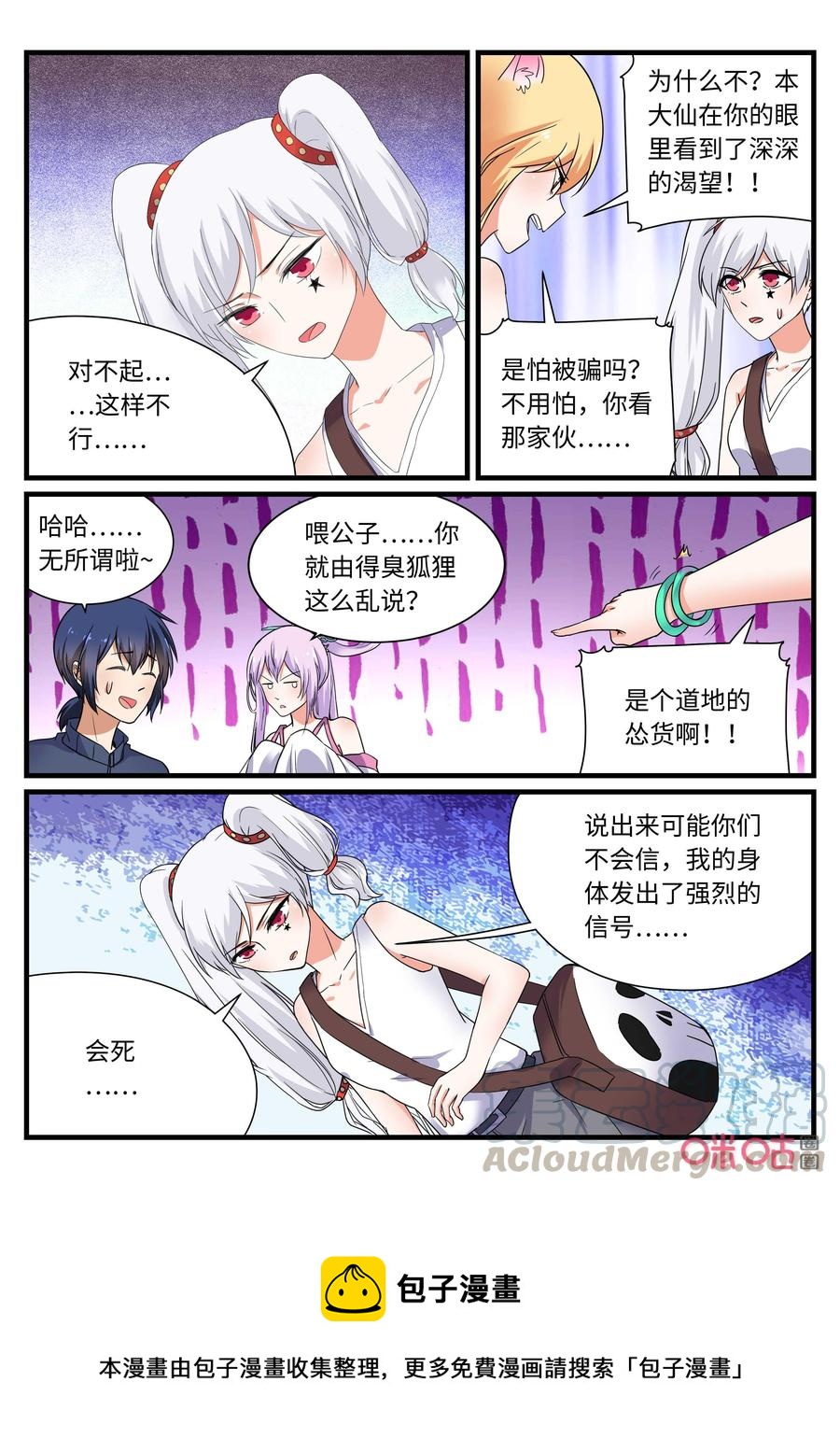 《超时空战姬》第136上话珞珈（上） 第11页