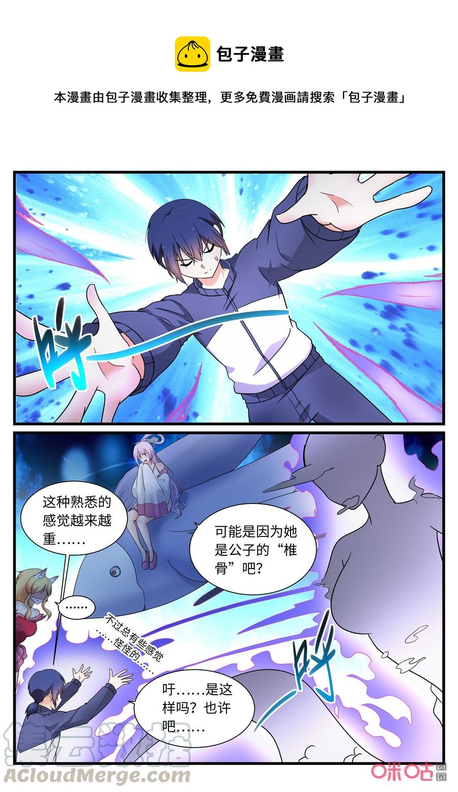 《超时空战姬》第136上话珞珈（上） 第1页
