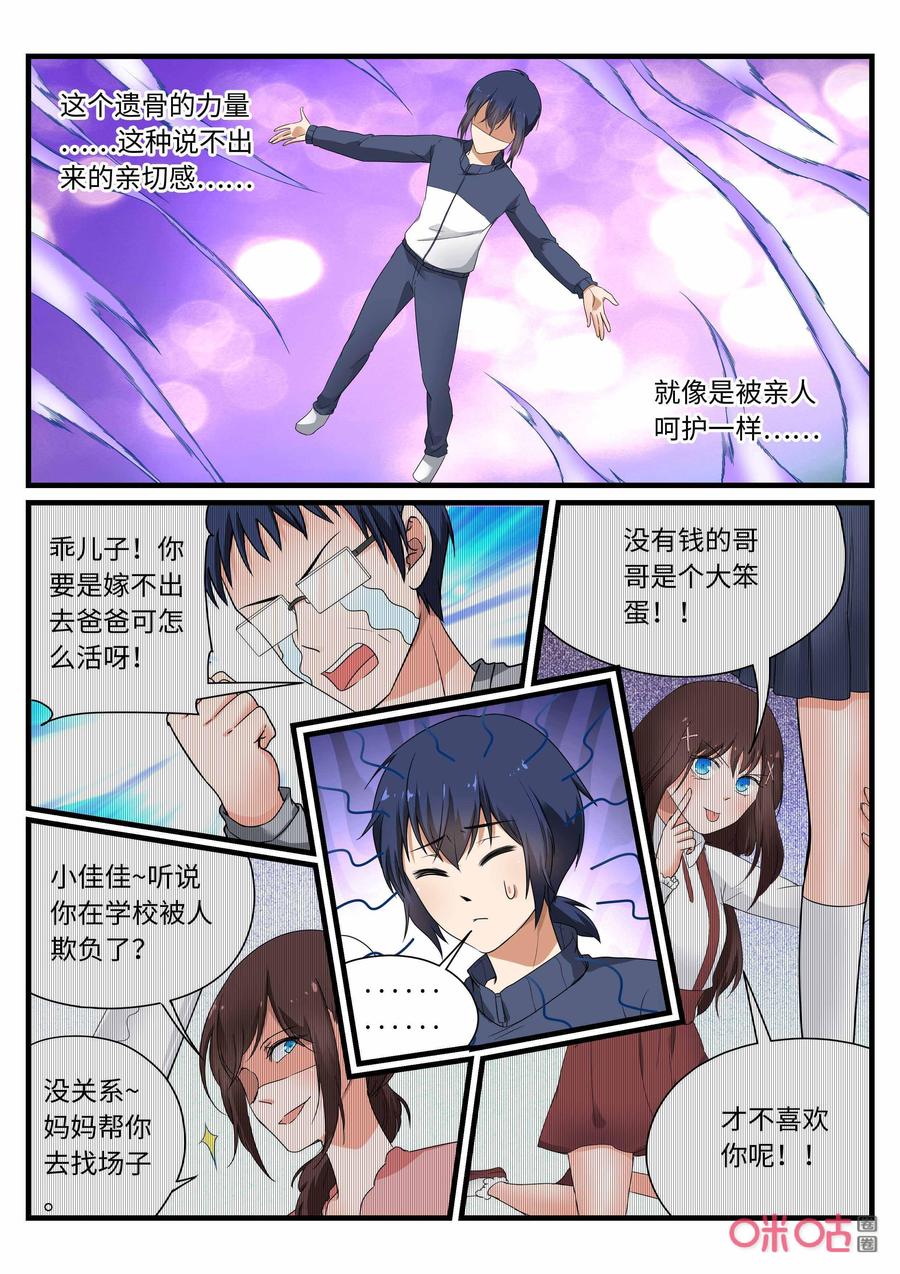 《超时空战姬》第136上话珞珈（上） 第2页