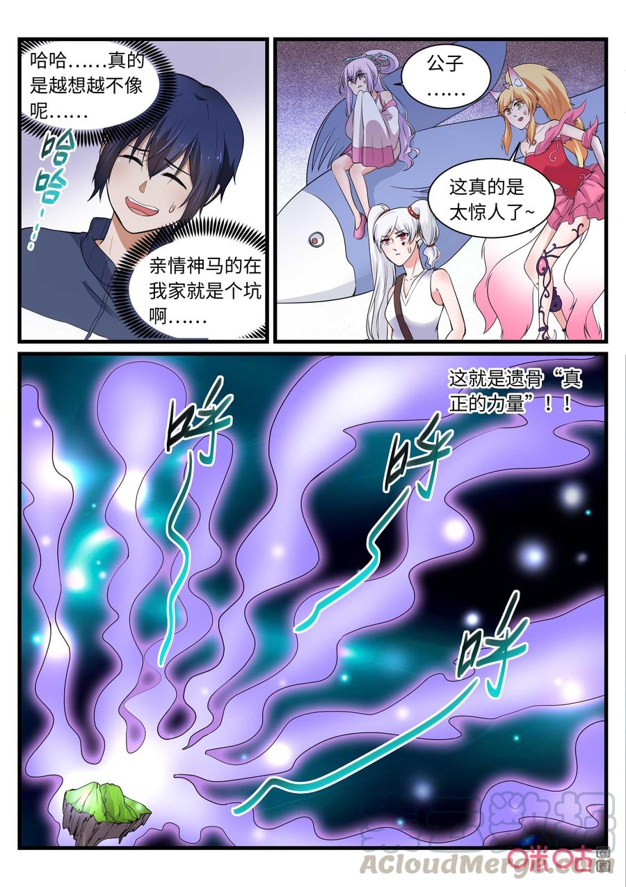 《超时空战姬》第136上话珞珈（上） 第3页
