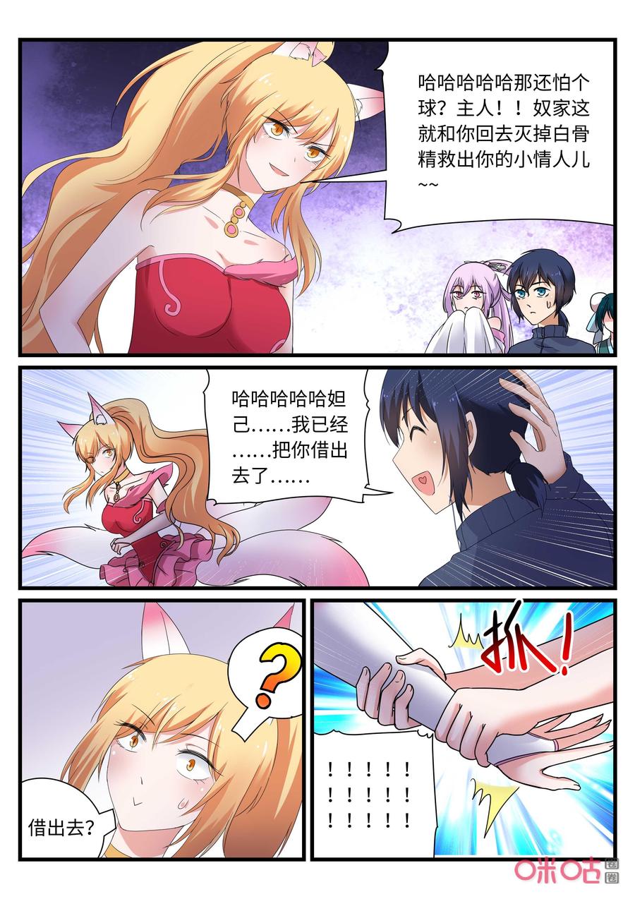 《超时空战姬》第136上话珞珈（上） 第4页