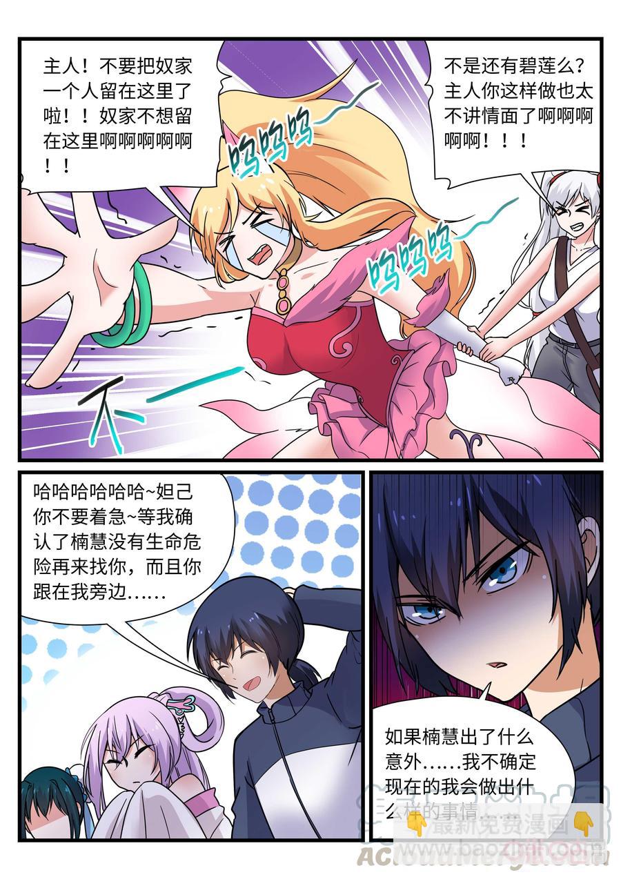 《超时空战姬》第136上话珞珈（上） 第5页