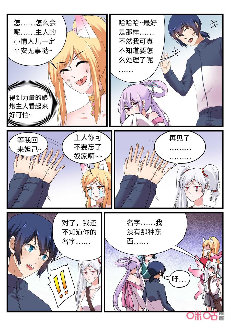 《超时空战姬》第136上话珞珈（上） 第6页