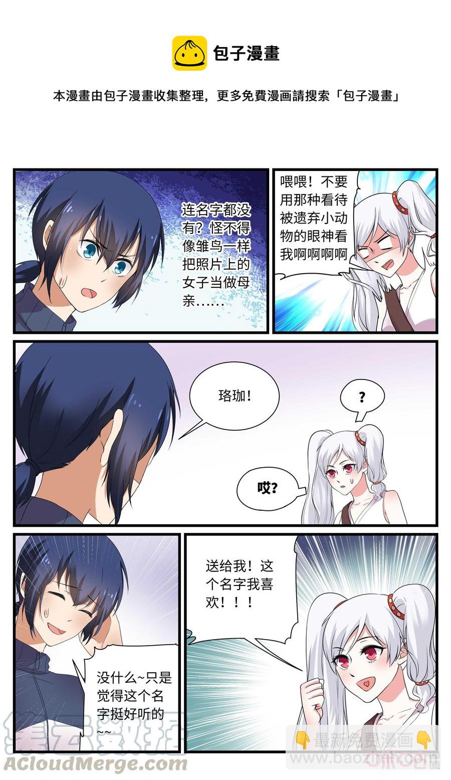 《超时空战姬》第136上话珞珈（上） 第7页