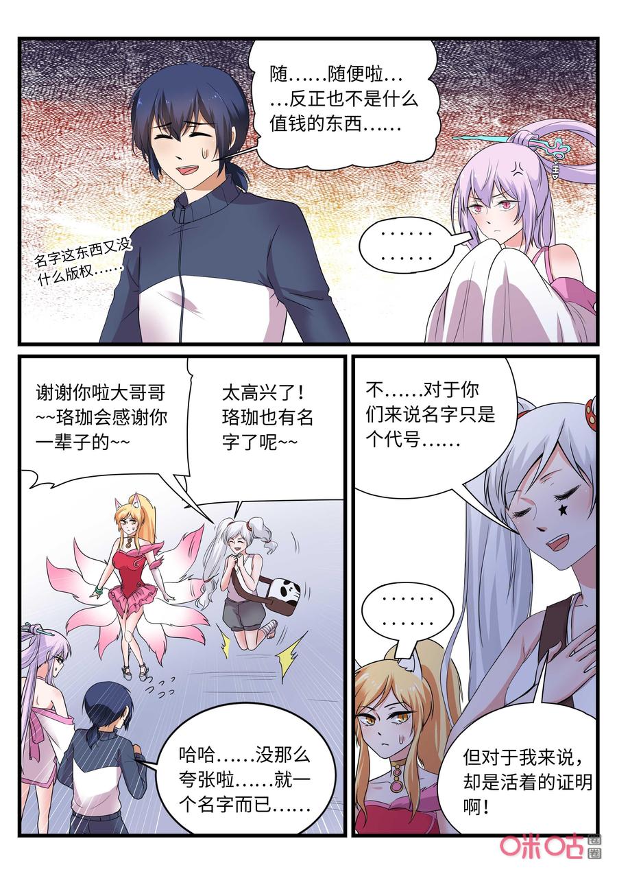 《超时空战姬》第136上话珞珈（上） 第8页