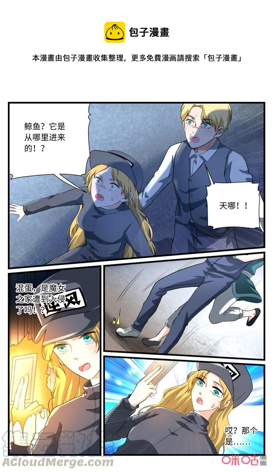 《超时空战姬》第138下话鲸鱼 第1页