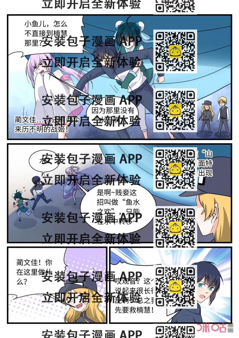 《超时空战姬》第138下话鲸鱼 第2页