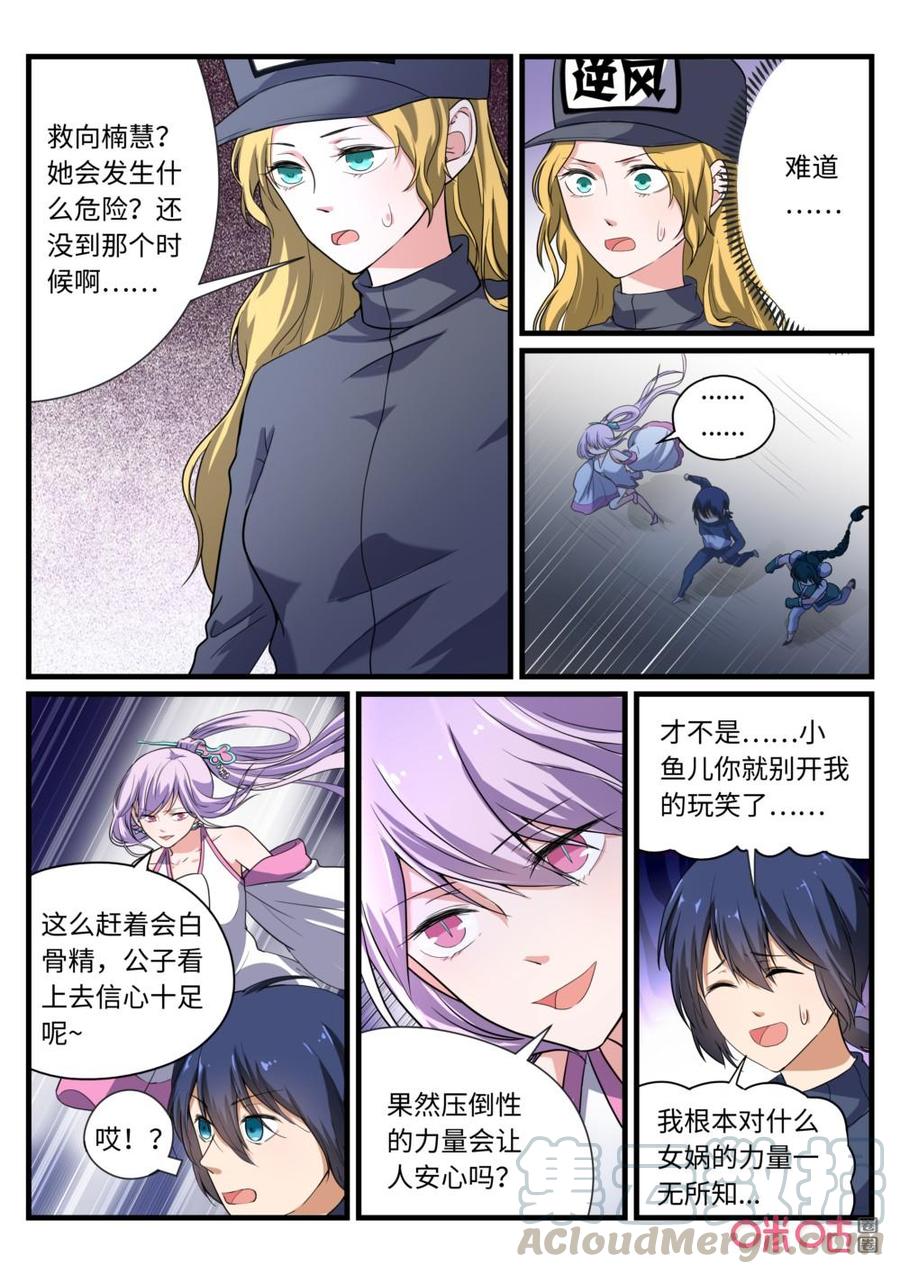 《超时空战姬》第138下话鲸鱼 第3页