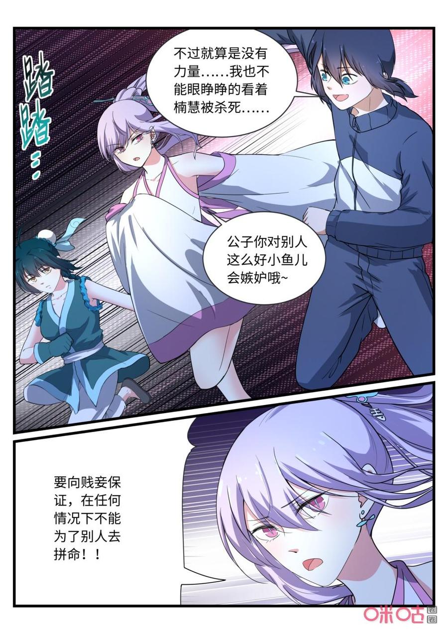 《超时空战姬》第138下话鲸鱼 第4页