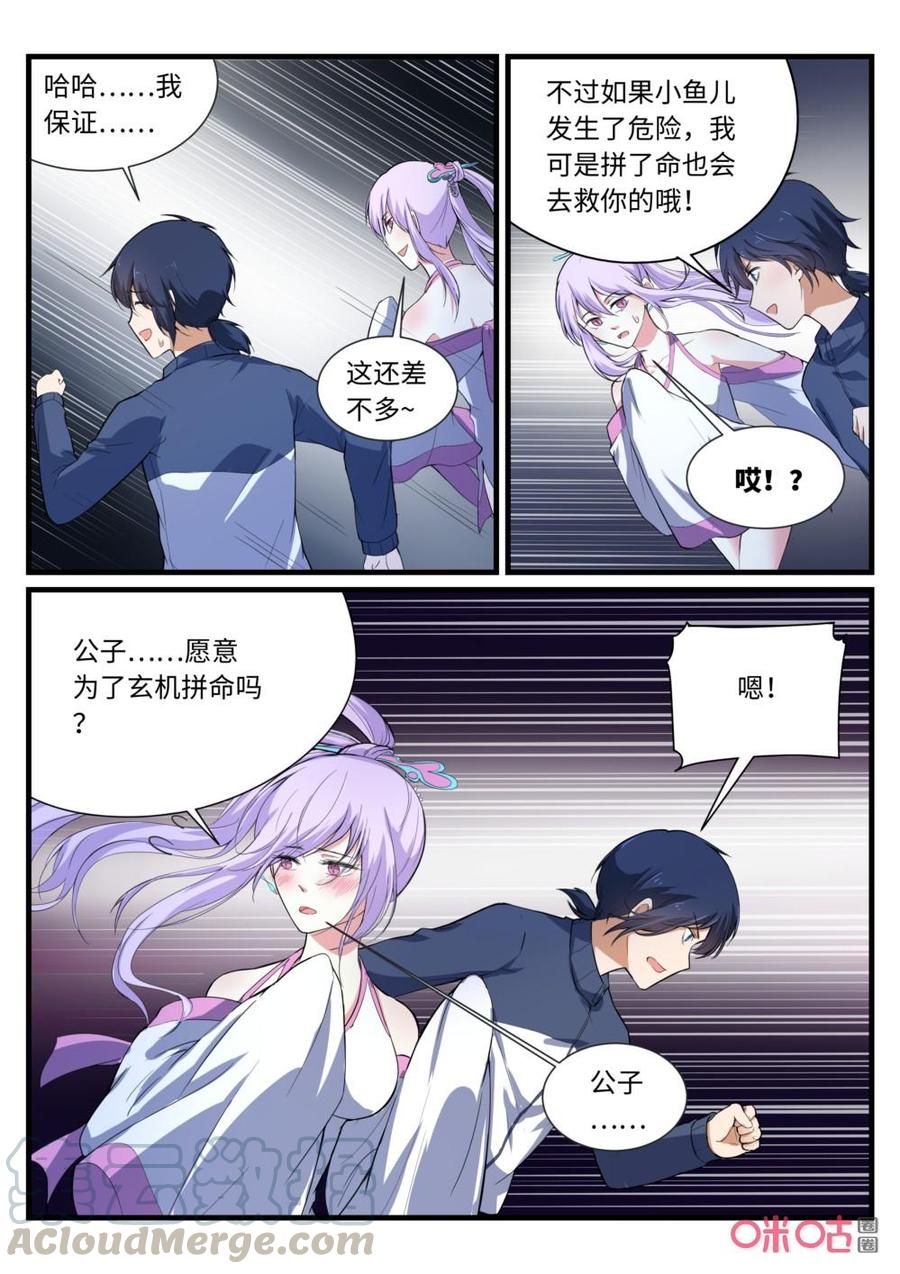 《超时空战姬》第138下话鲸鱼 第5页