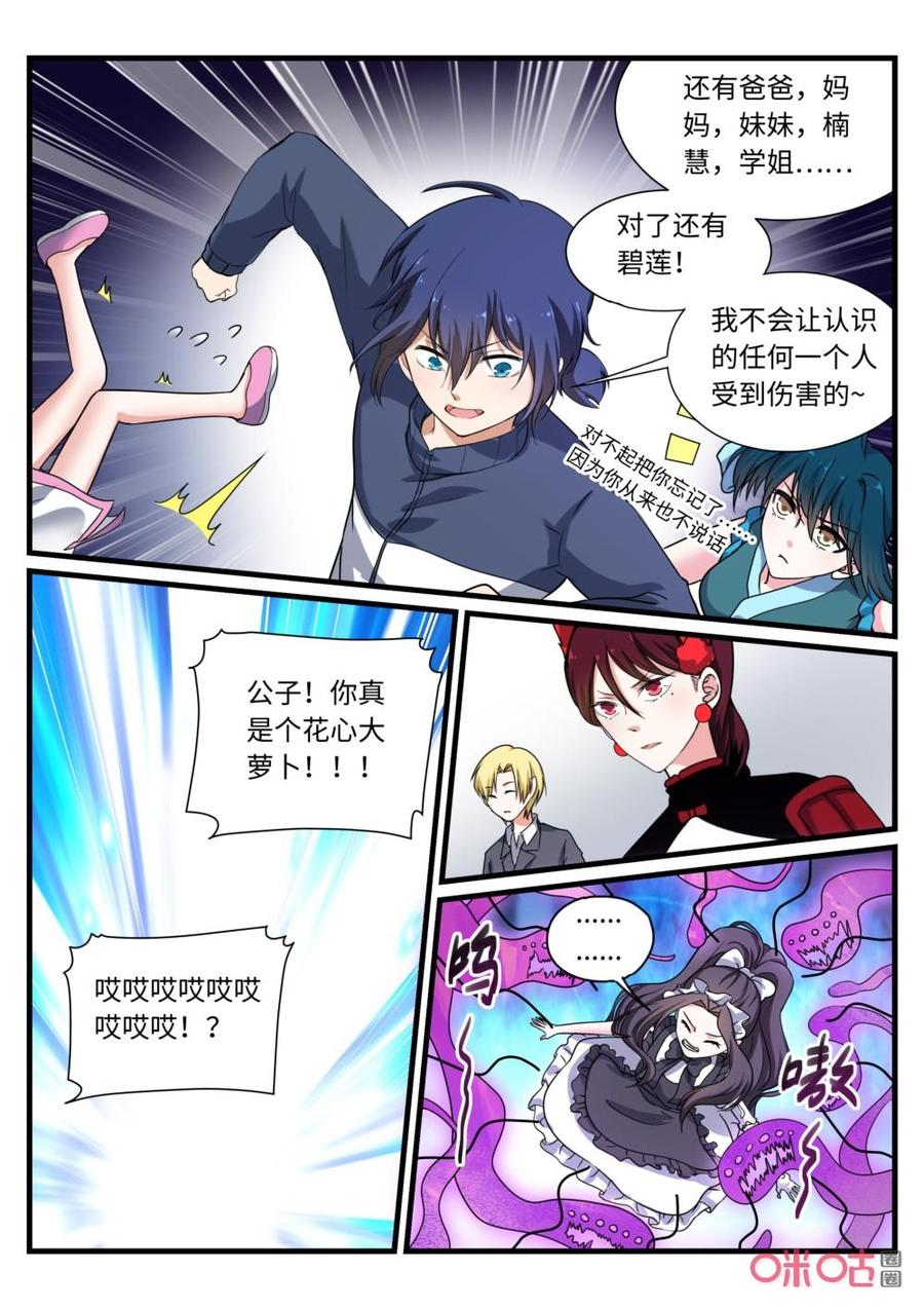 《超时空战姬》第138下话鲸鱼 第6页