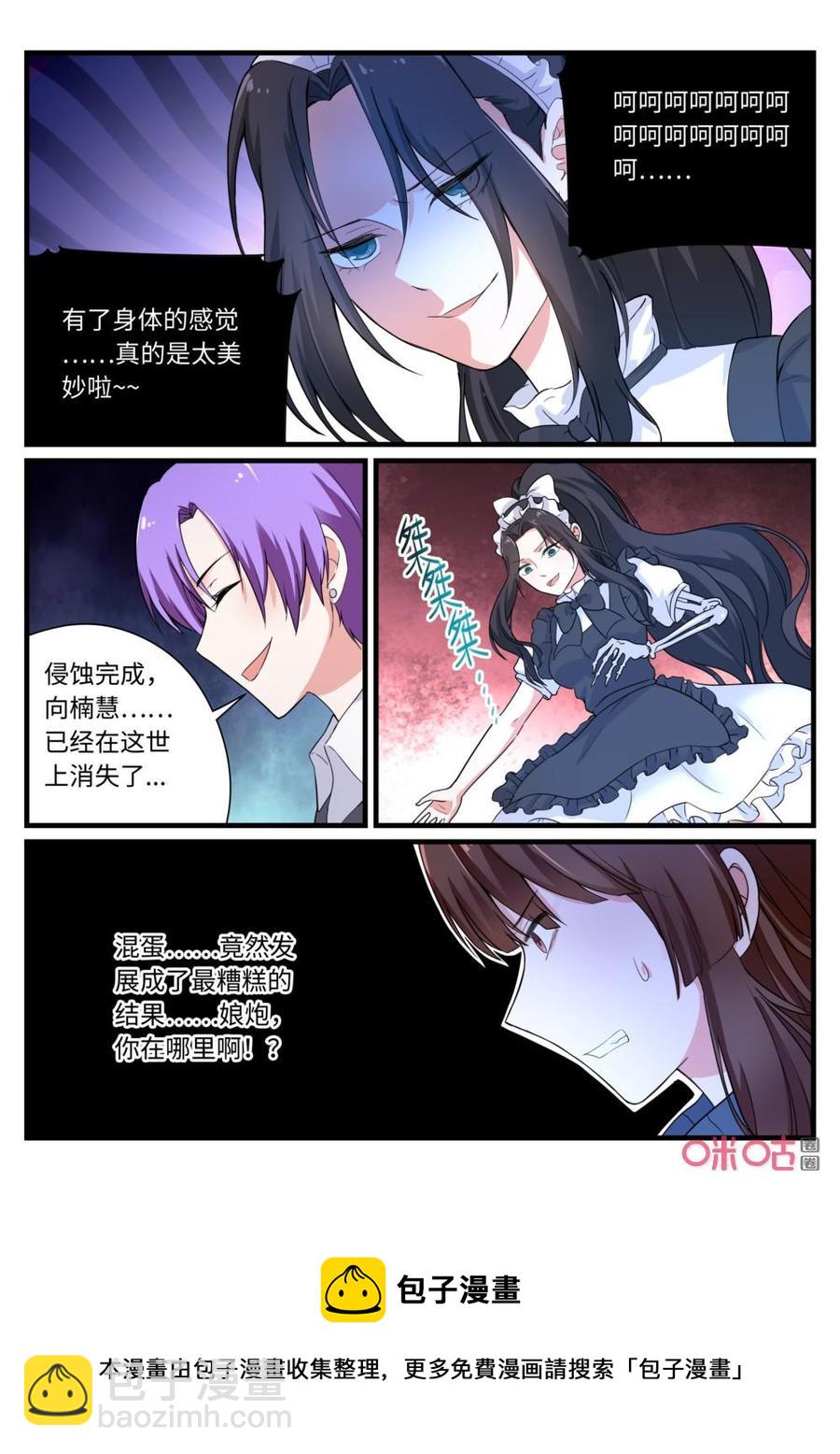 《超时空战姬》第138下话鲸鱼 第8页